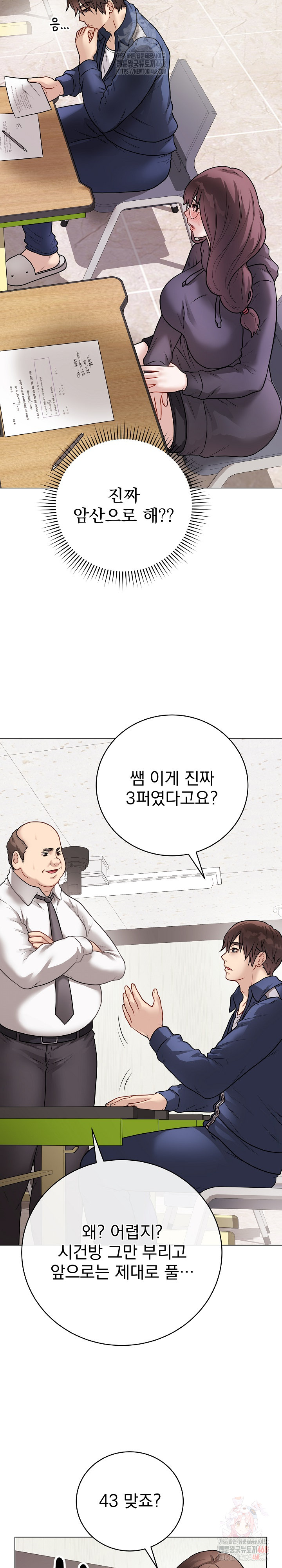 Private Academy Raw - Chapter 17 Page 21