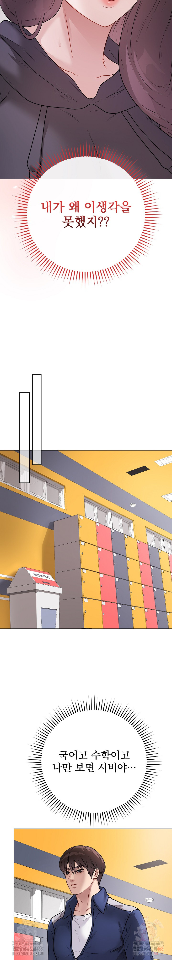 Private Academy Raw - Chapter 17 Page 26