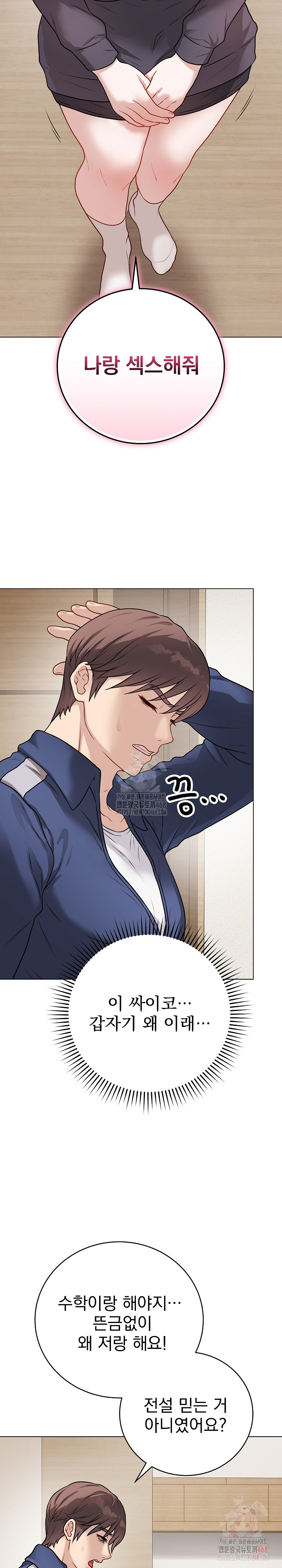 Private Academy Raw - Chapter 18 Page 5