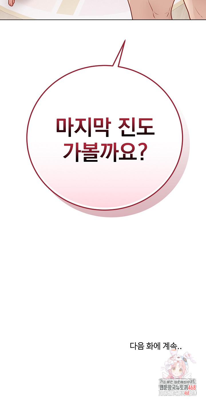 Private Academy Raw - Chapter 19 Page 38