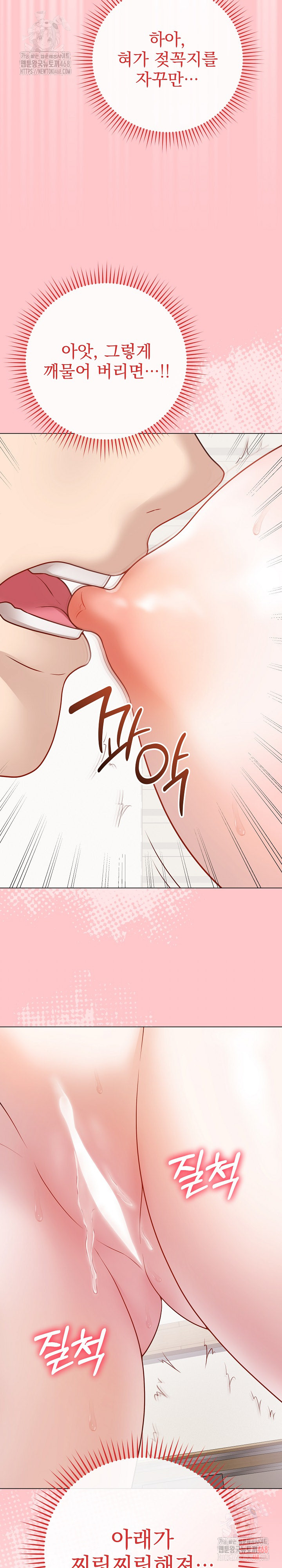 Private Academy Raw - Chapter 19 Page 8