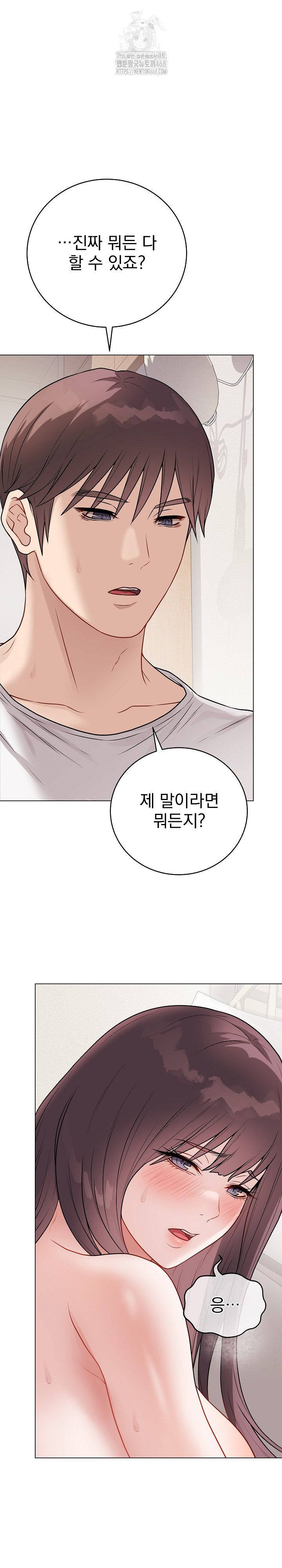 Private Academy Raw - Chapter 21 Page 2