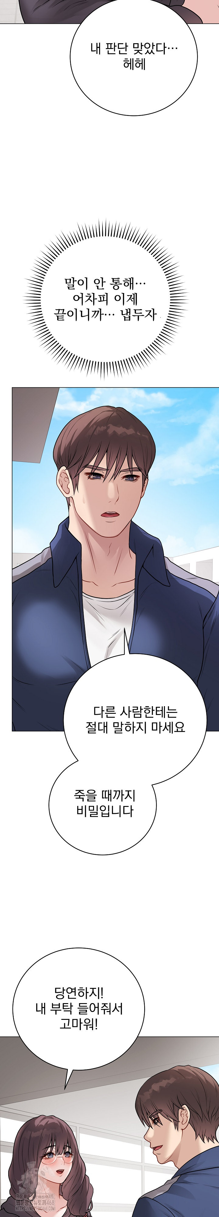 Private Academy Raw - Chapter 22 Page 19