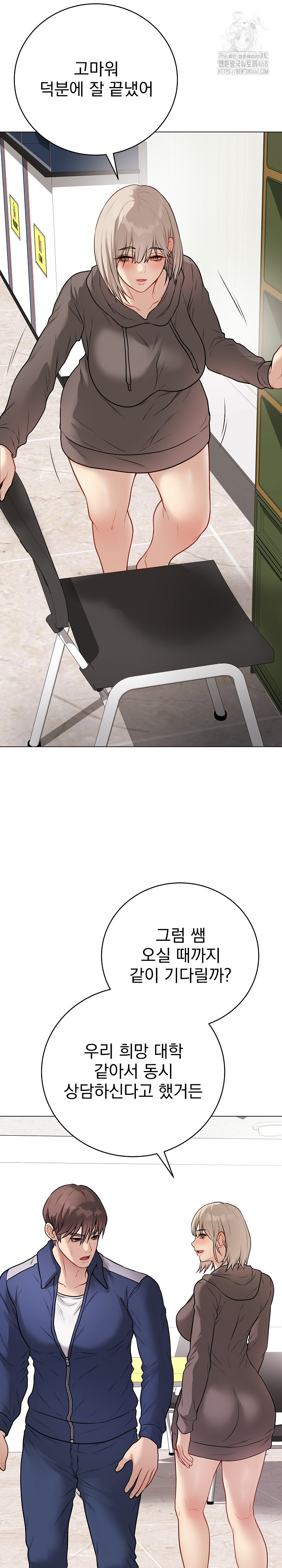 Private Academy Raw - Chapter 22 Page 32