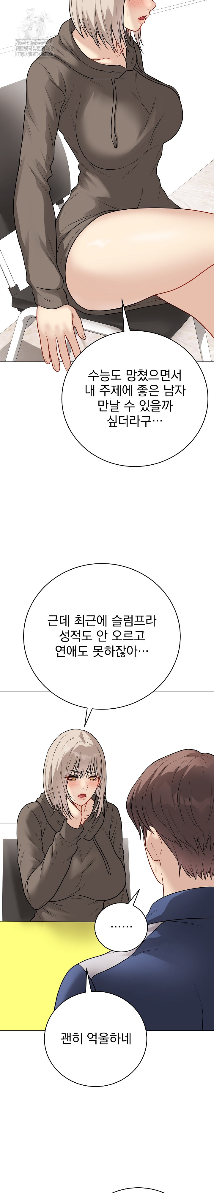 Private Academy Raw - Chapter 23 Page 12