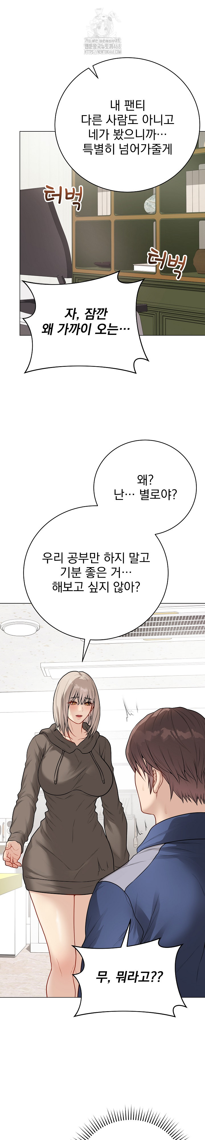 Private Academy Raw - Chapter 23 Page 16