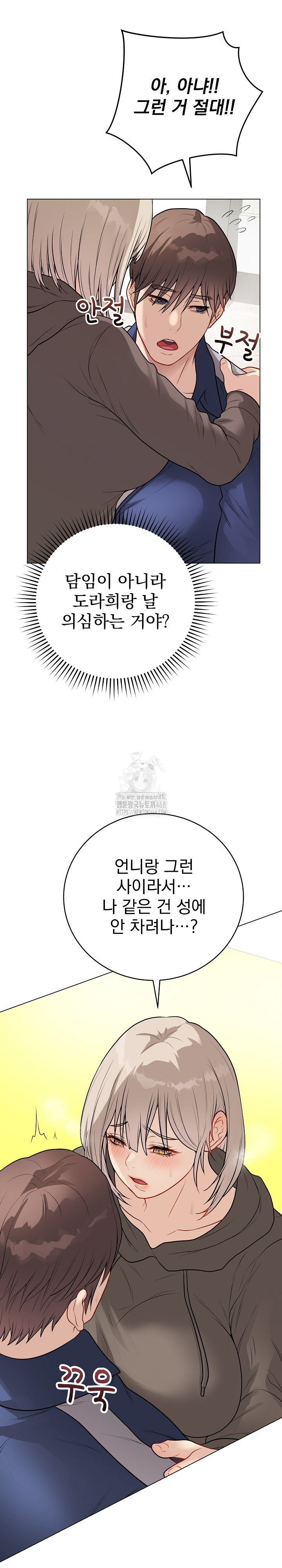 Private Academy Raw - Chapter 23 Page 18