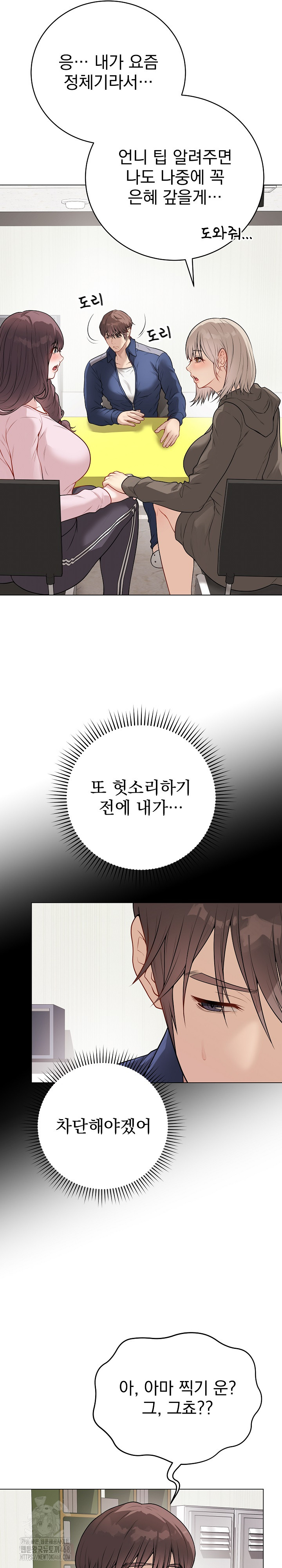 Private Academy Raw - Chapter 23 Page 25