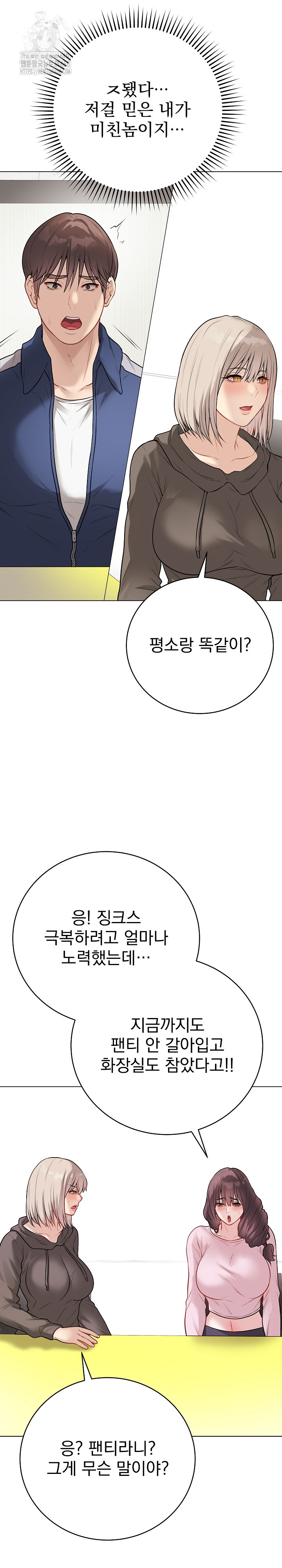 Private Academy Raw - Chapter 23 Page 27