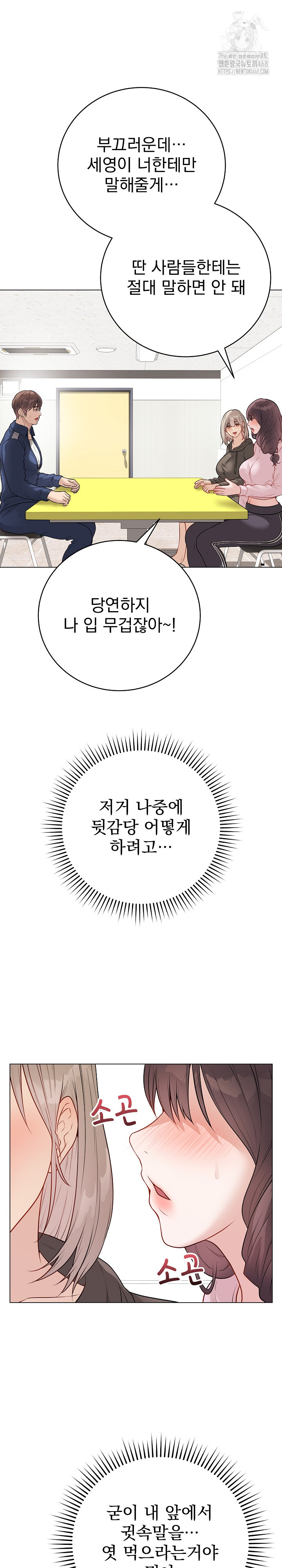 Private Academy Raw - Chapter 23 Page 28