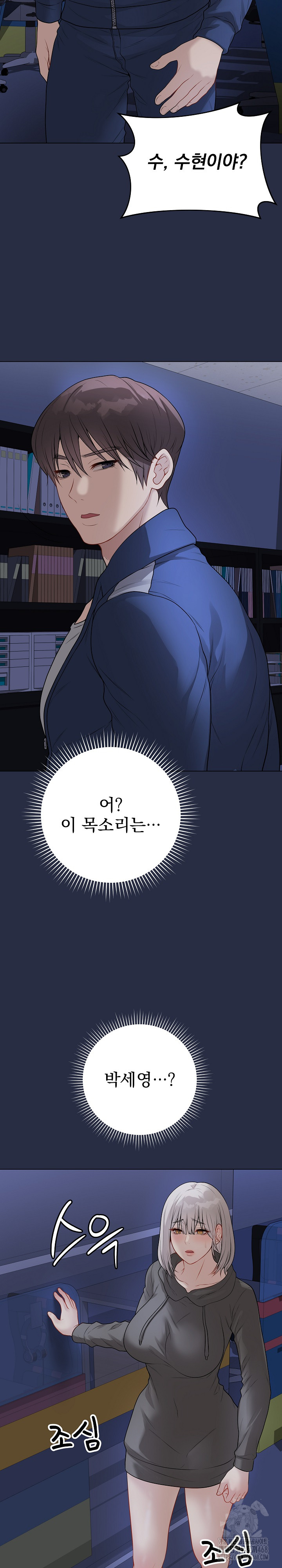 Private Academy Raw - Chapter 23 Page 41