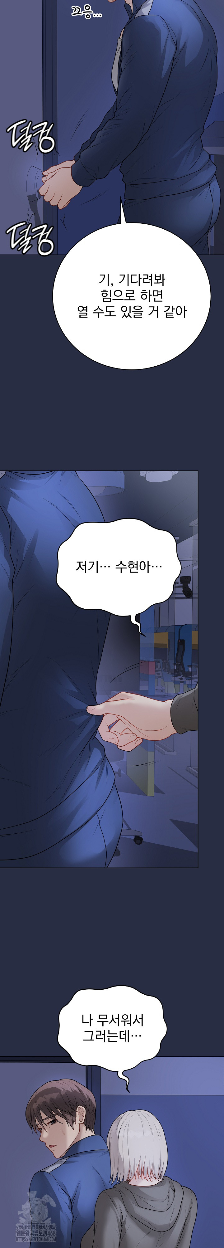 Private Academy Raw - Chapter 23 Page 44