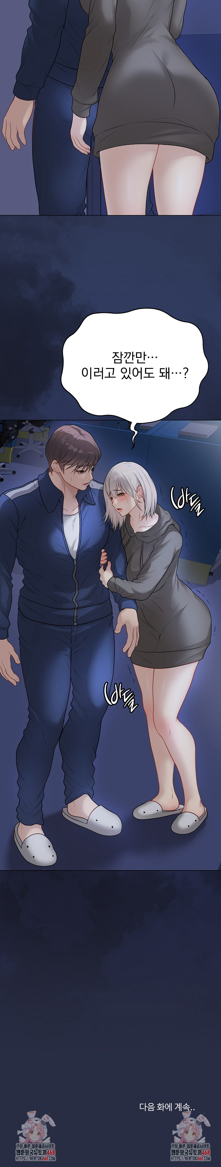 Private Academy Raw - Chapter 23 Page 45