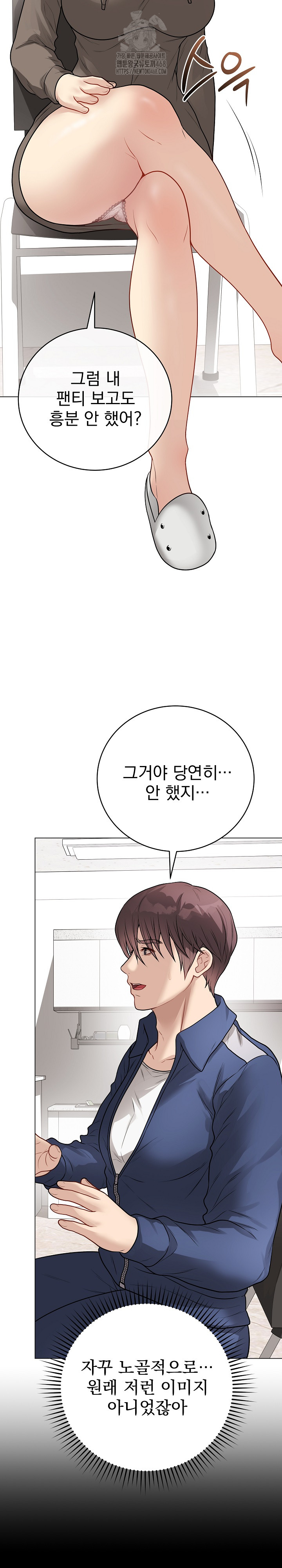 Private Academy Raw - Chapter 23 Page 9