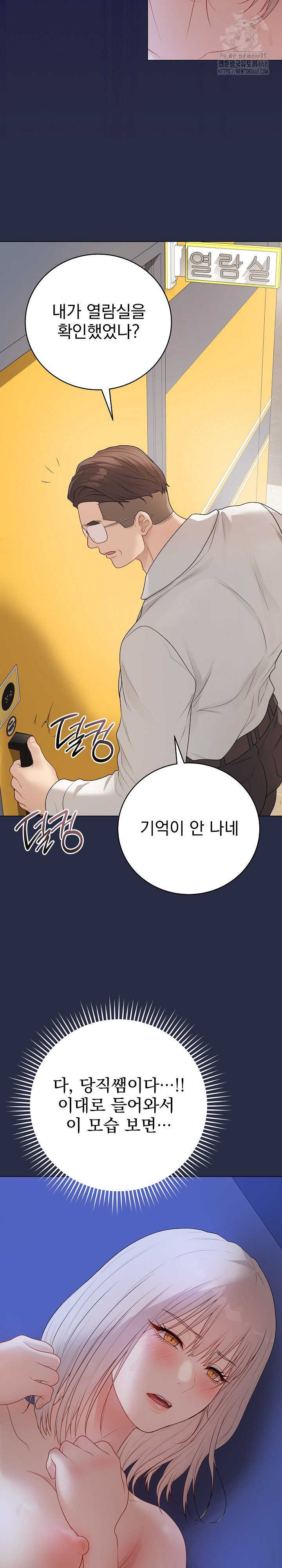 Private Academy Raw - Chapter 25 Page 8