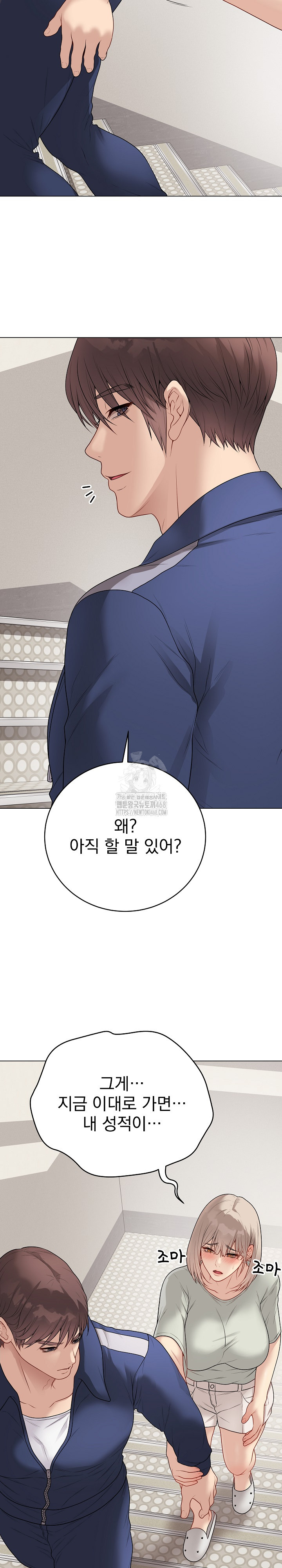 Private Academy Raw - Chapter 26 Page 13