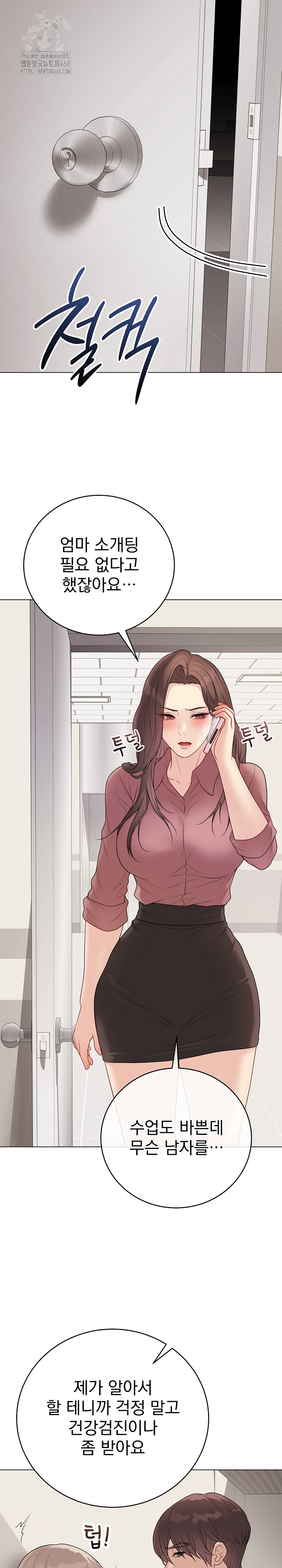 Private Academy Raw - Chapter 26 Page 16