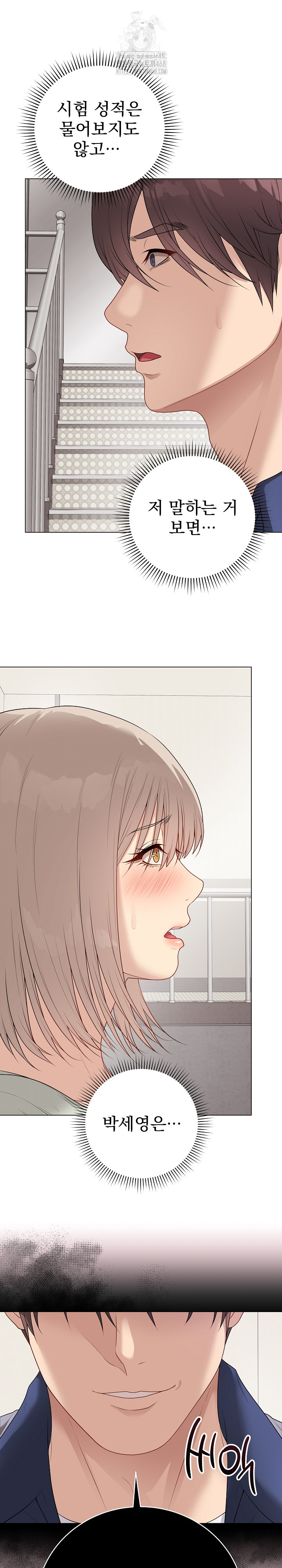 Private Academy Raw - Chapter 26 Page 7