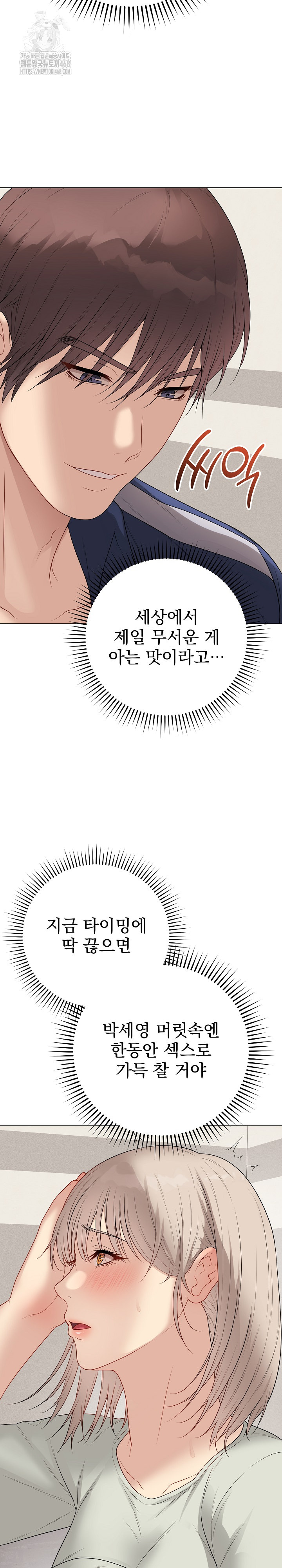 Private Academy Raw - Chapter 28 Page 12