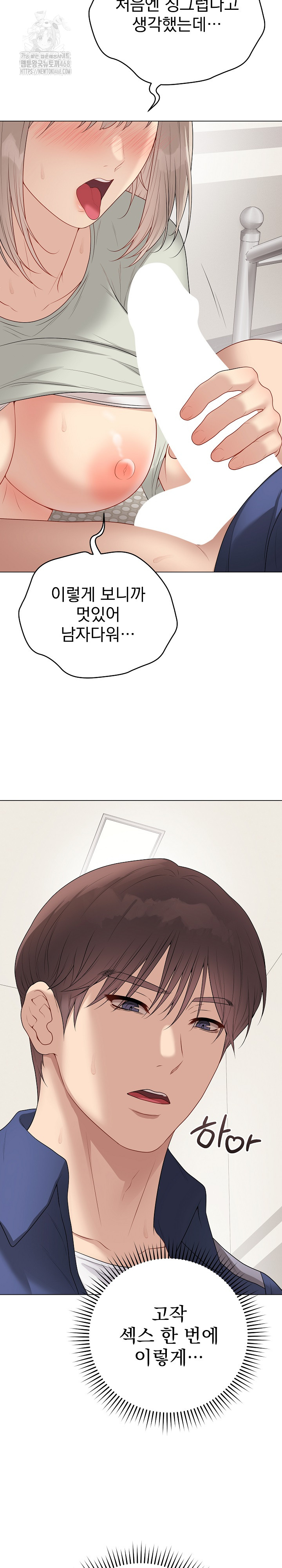 Private Academy Raw - Chapter 28 Page 5