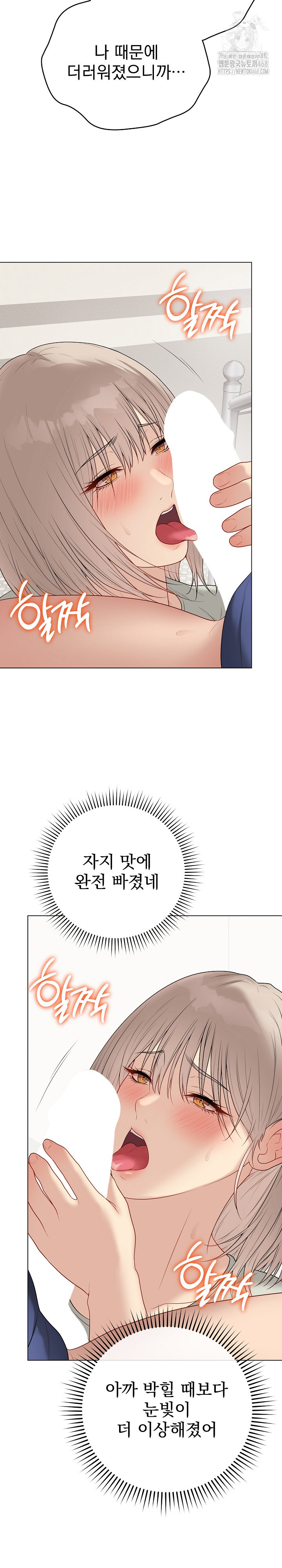 Private Academy Raw - Chapter 28 Page 7