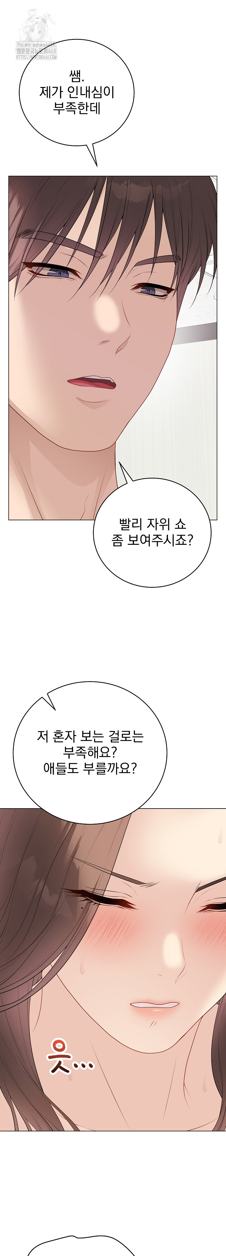 Private Academy Raw - Chapter 30 Page 10