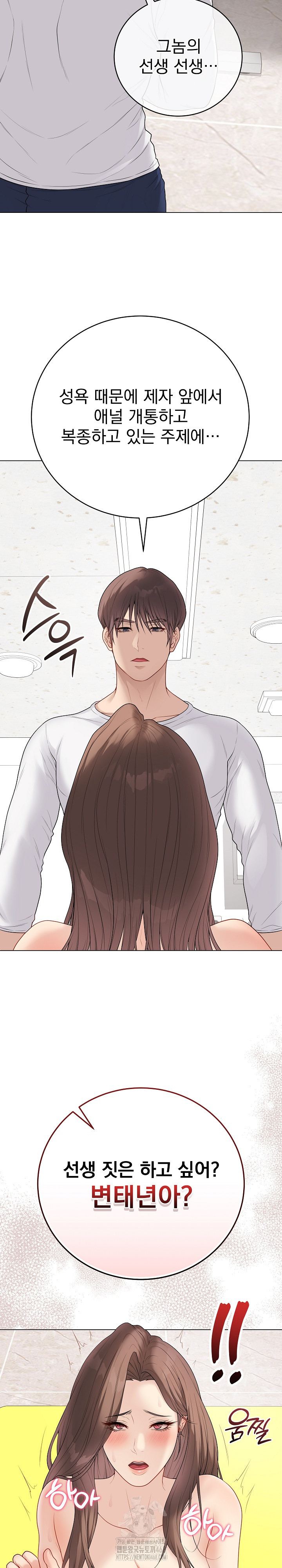 Private Academy Raw - Chapter 30 Page 7