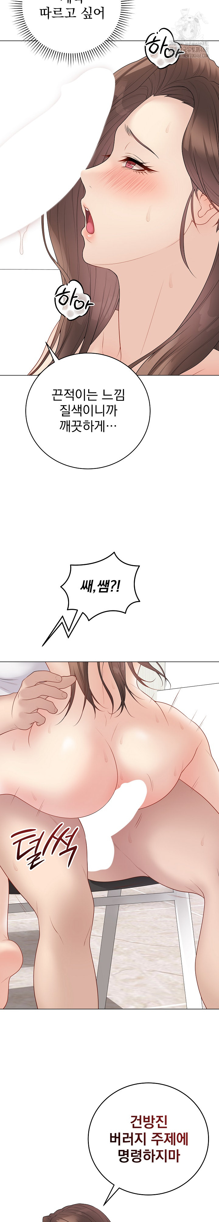 Private Academy Raw - Chapter 31 Page 19