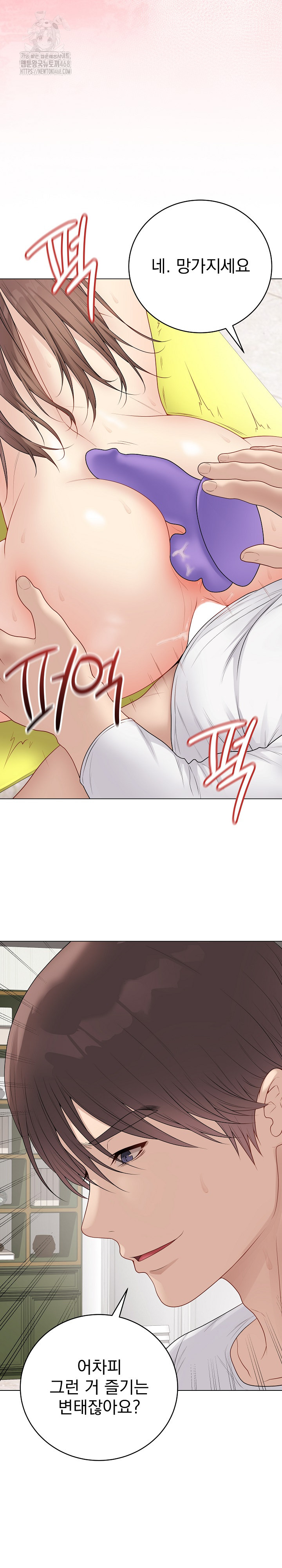 Private Academy Raw - Chapter 31 Page 3