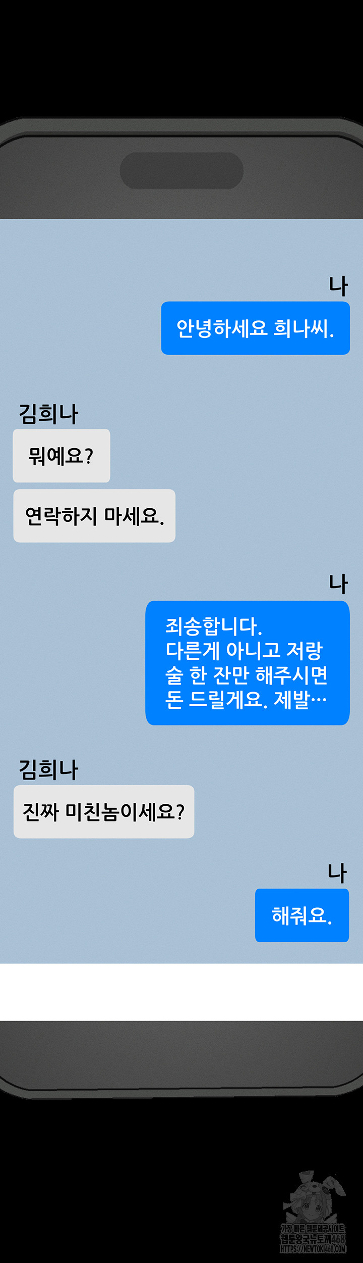 Please, Please Raw - Chapter 1 Page 45