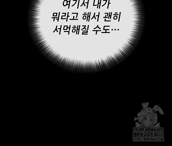 Please, Please Raw - Chapter 10 Page 16