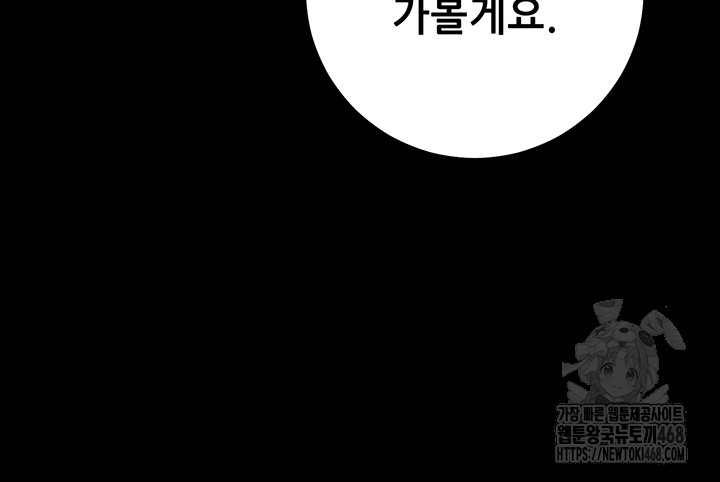 Please, Please Raw - Chapter 10 Page 31