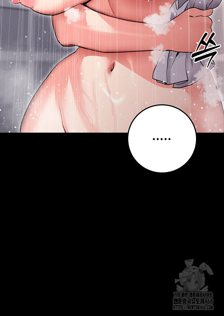 Please, Please Raw - Chapter 10 Page 47