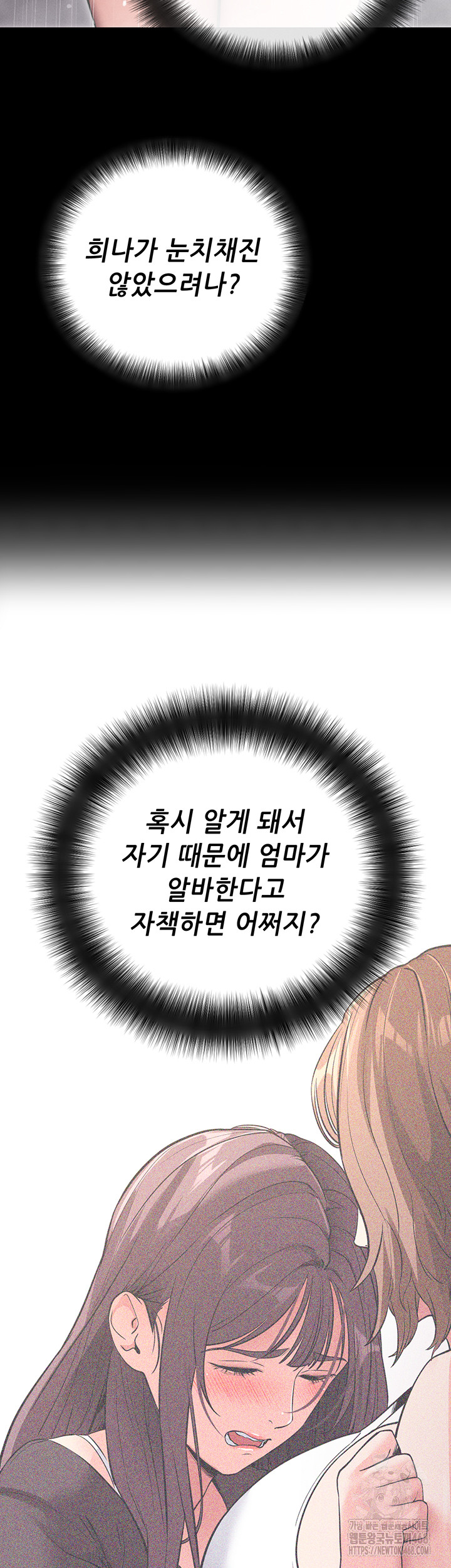 Please, Please Raw - Chapter 10 Page 49