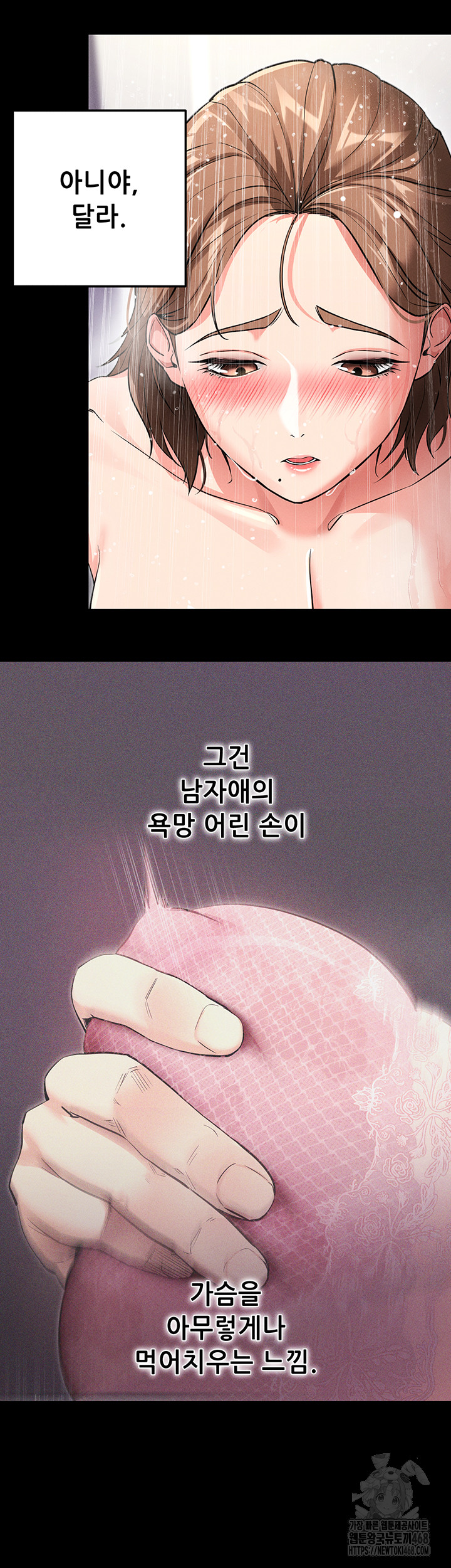 Please, Please Raw - Chapter 10 Page 57