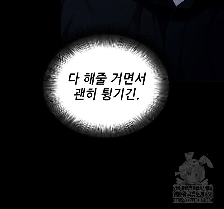 Please, Please Raw - Chapter 11 Page 18