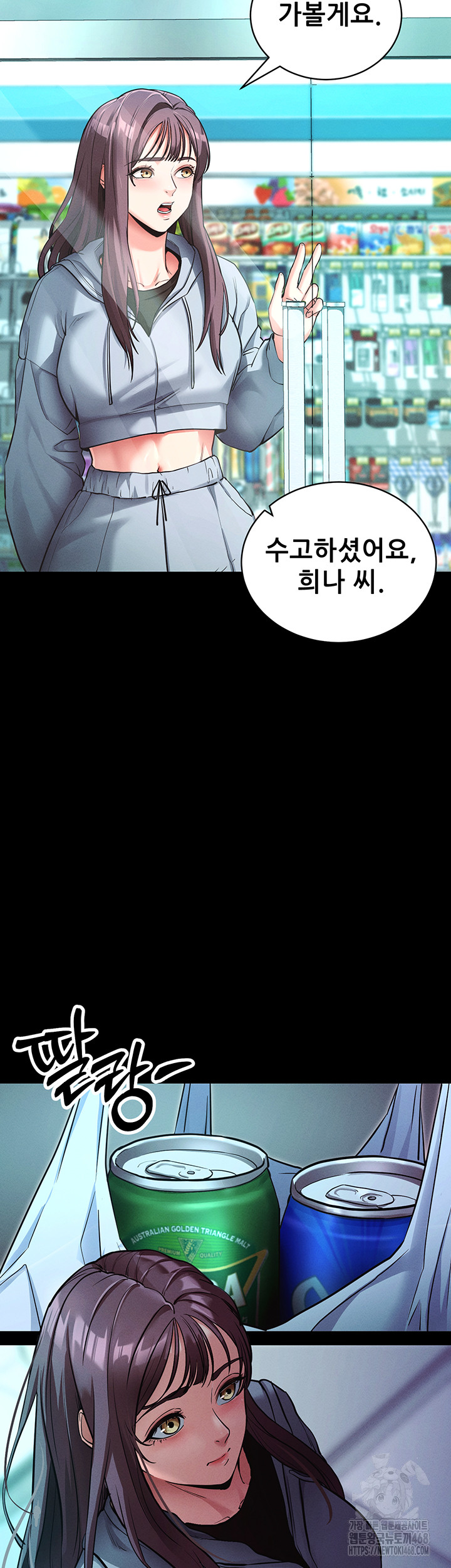 Please, Please Raw - Chapter 11 Page 2