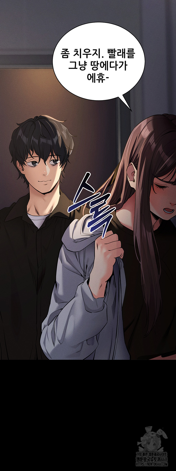 Please, Please Raw - Chapter 11 Page 24