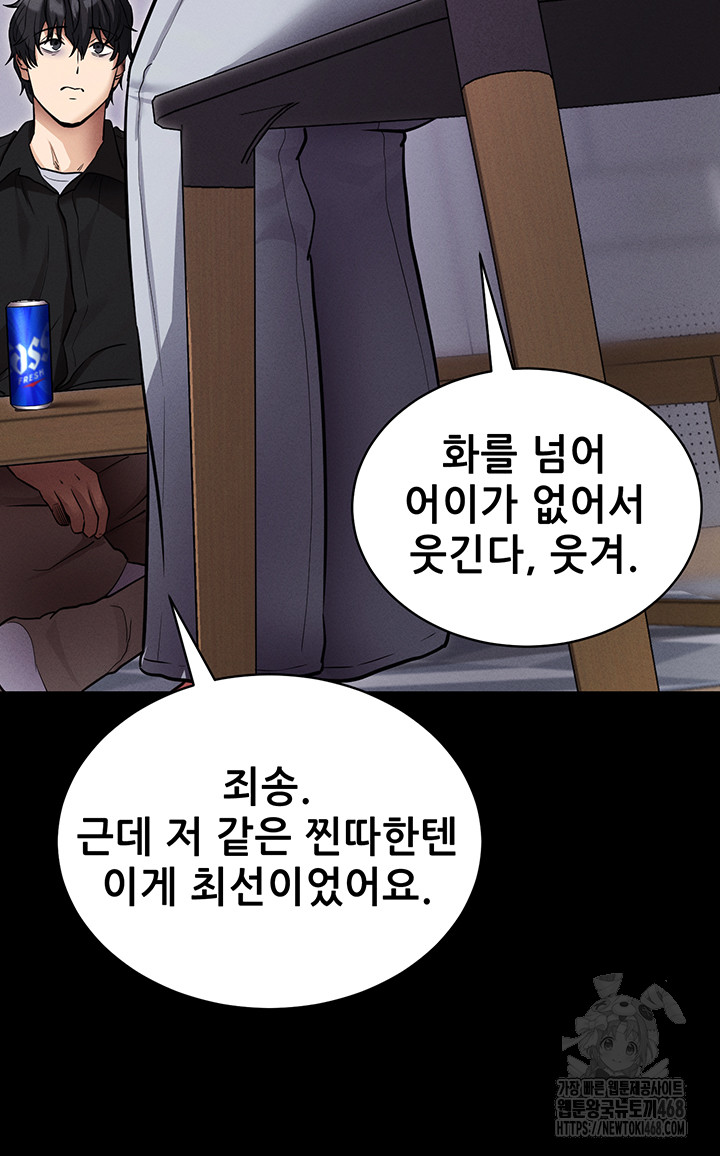 Please, Please Raw - Chapter 11 Page 49