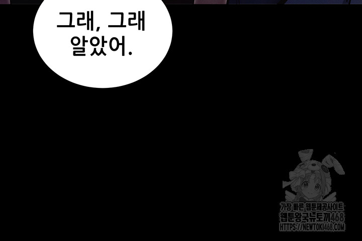 Please, Please Raw - Chapter 11 Page 5