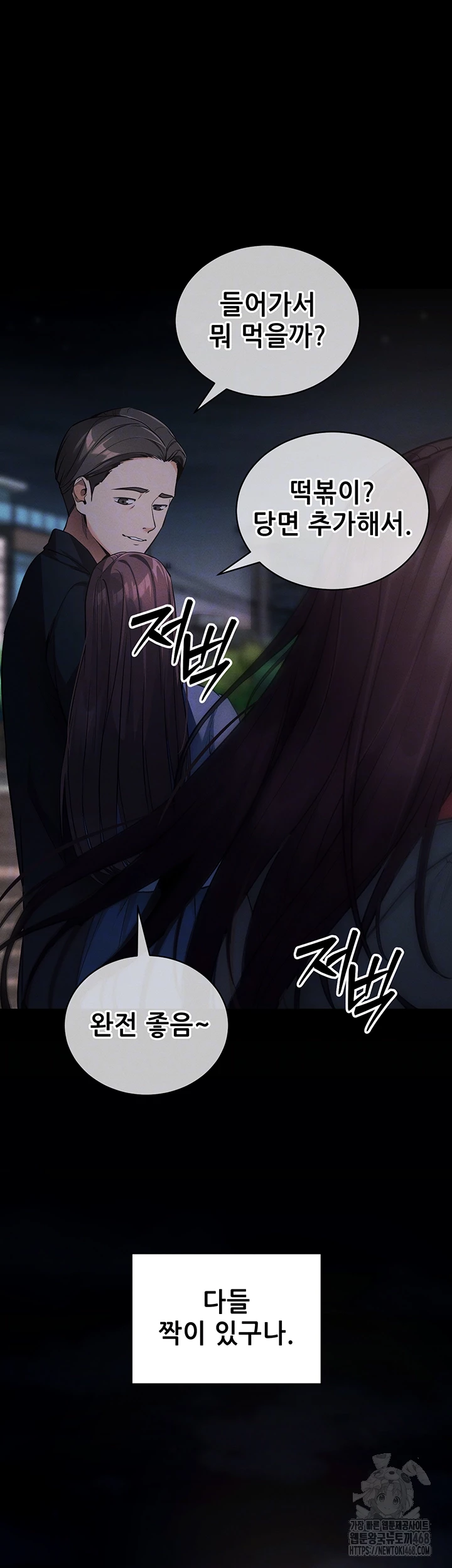 Please, Please Raw - Chapter 11 Page 6