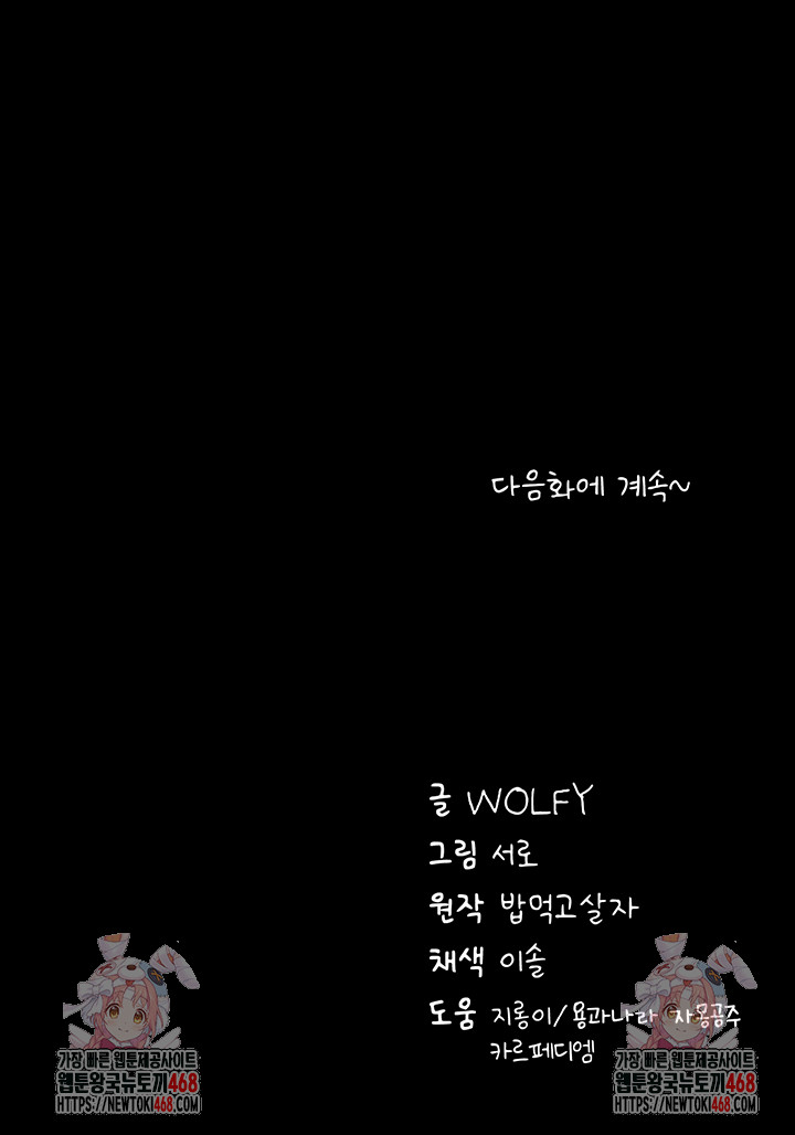 Please, Please Raw - Chapter 11 Page 67