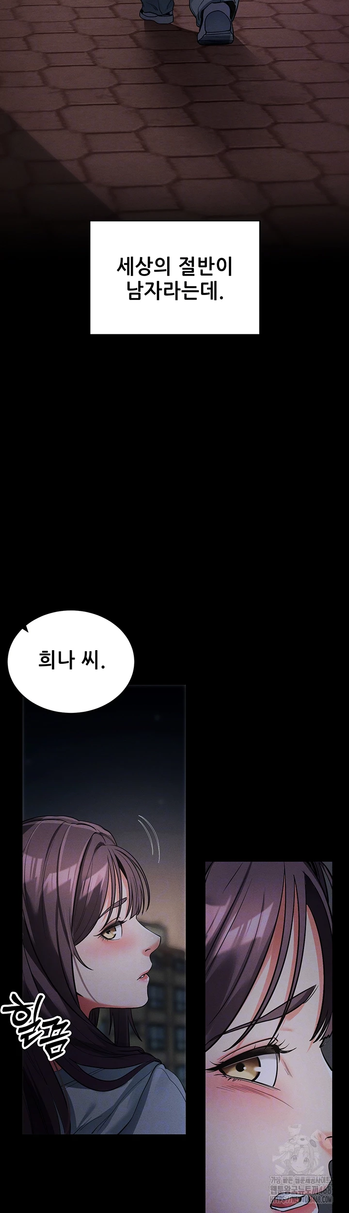 Please, Please Raw - Chapter 11 Page 8