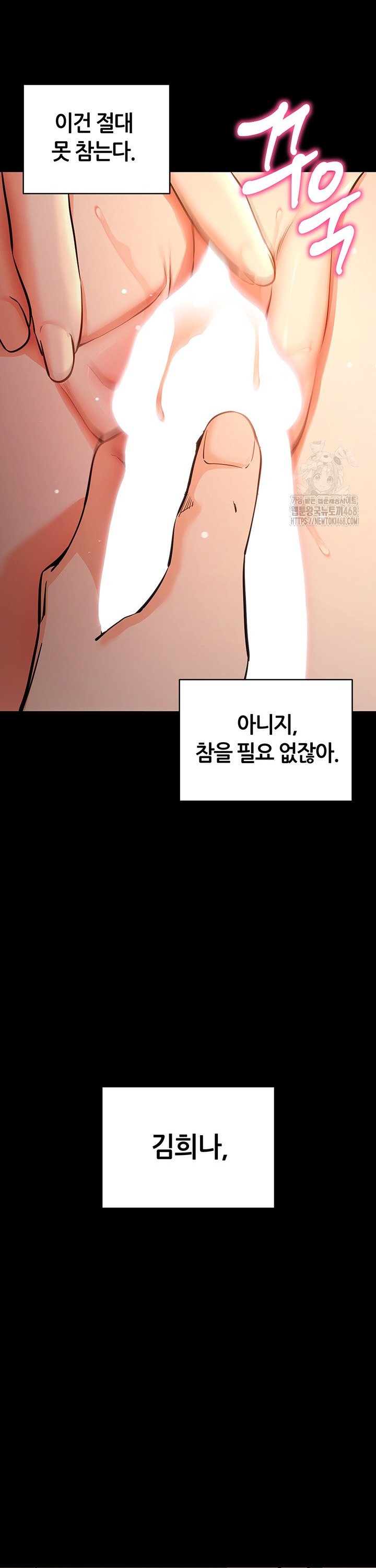 Please, Please Raw - Chapter 12 Page 27