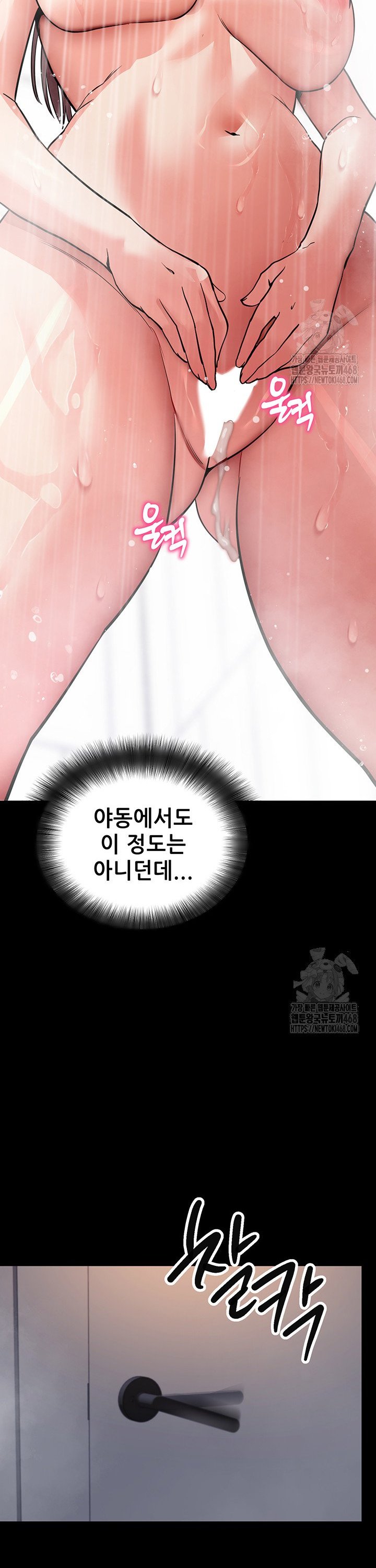 Please, Please Raw - Chapter 12 Page 46