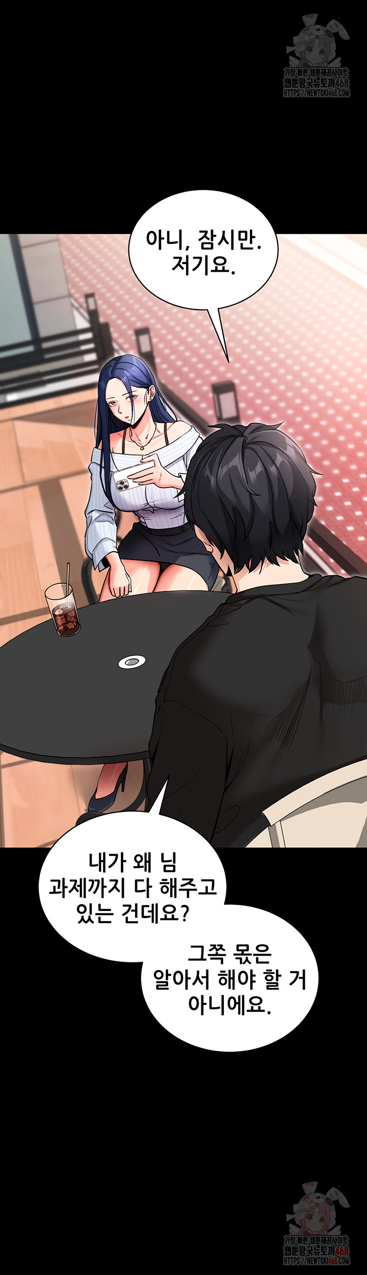 Please, Please Raw - Chapter 14 Page 37