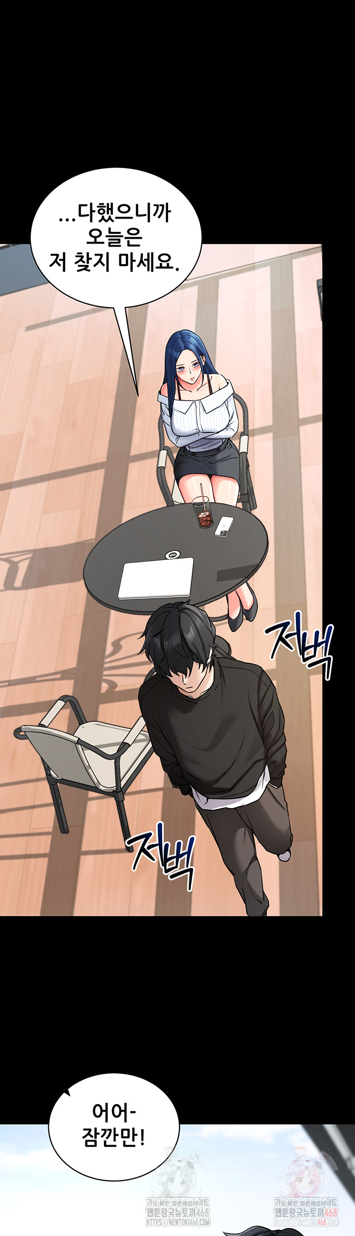 Please, Please Raw - Chapter 14 Page 45