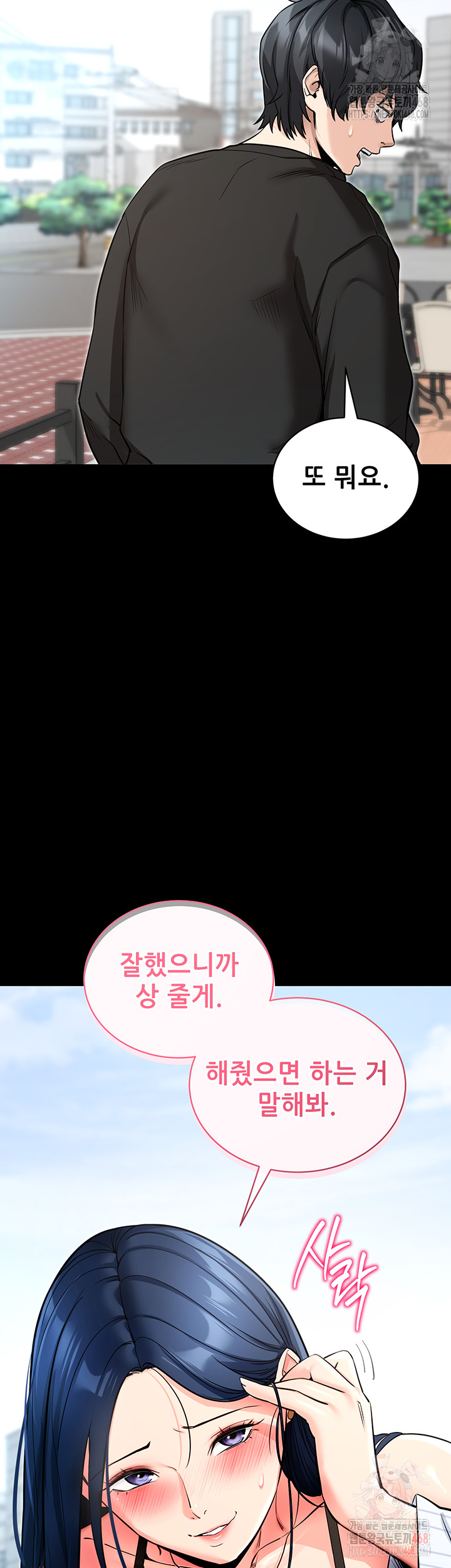 Please, Please Raw - Chapter 14 Page 46