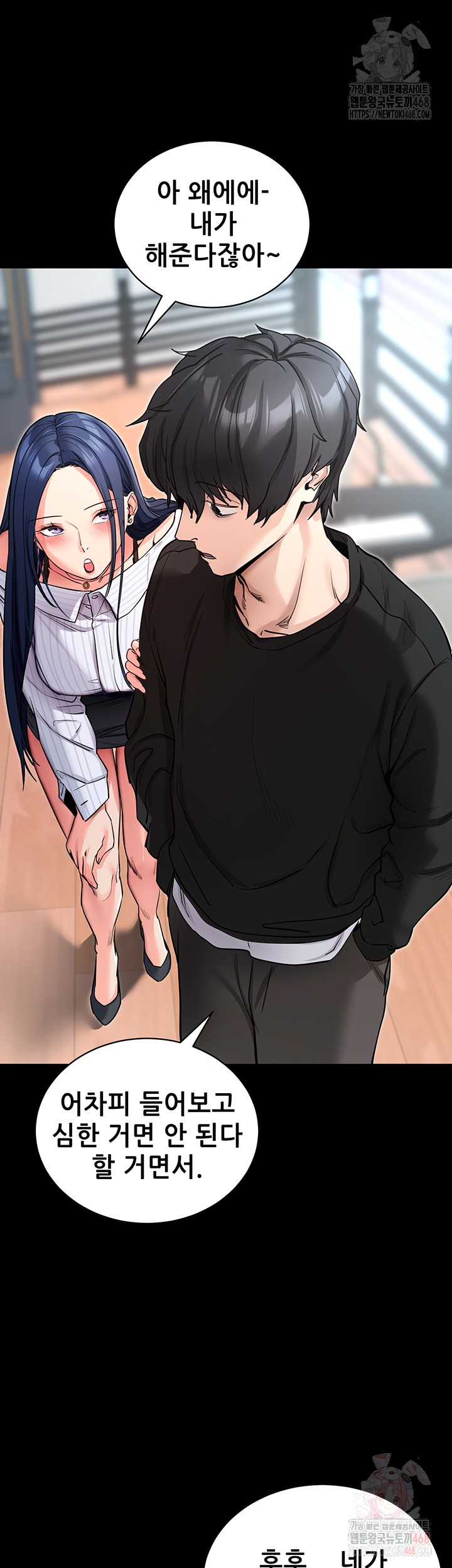 Please, Please Raw - Chapter 14 Page 50