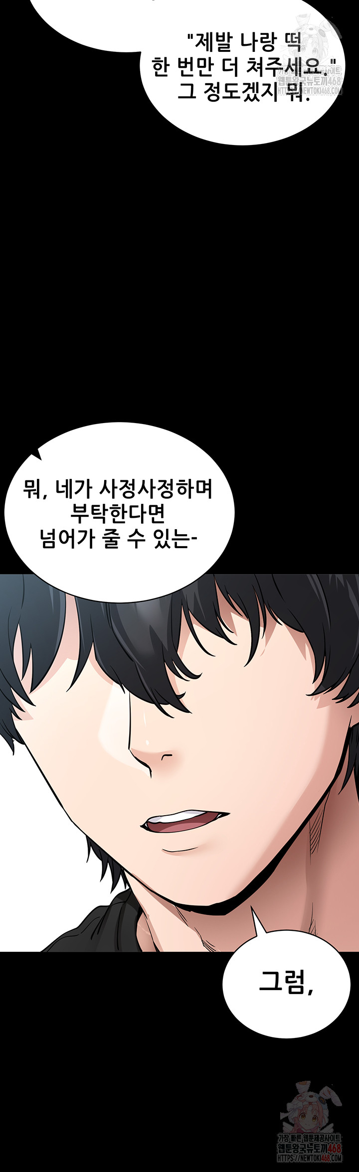 Please, Please Raw - Chapter 14 Page 52